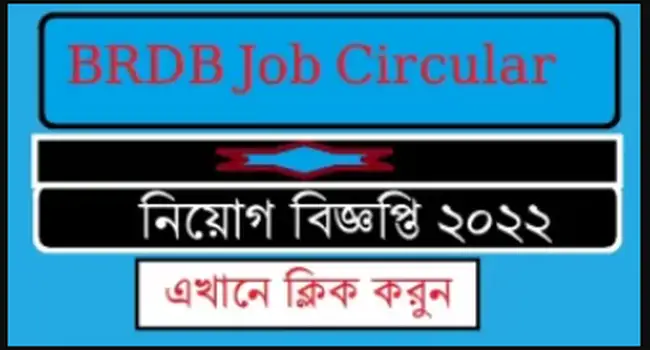 ​BRDB job circular 2022: Latest Brdb Job Circular and Application Process Online